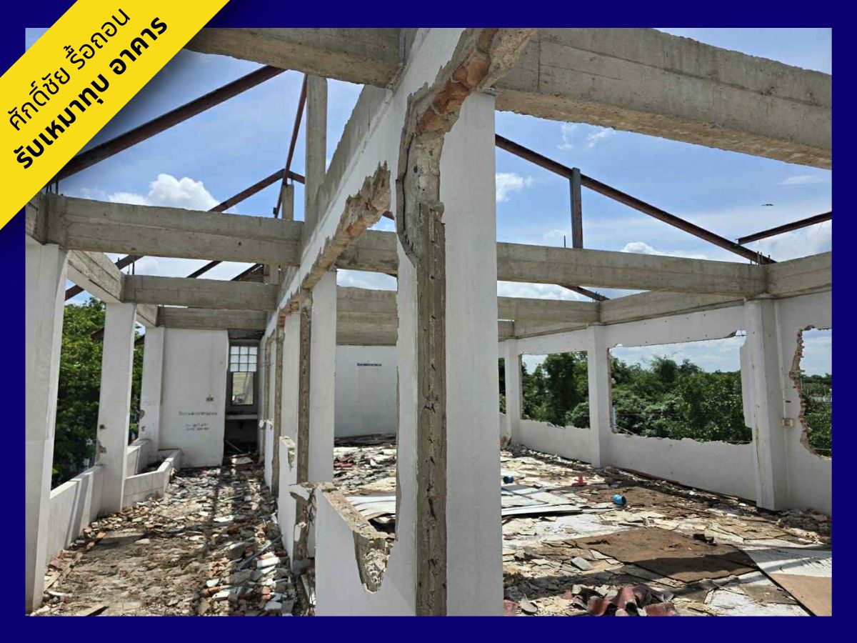 รับทุบตึก